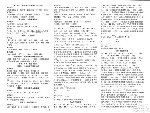 新疆青少年出版社2024年春原创新课堂九年级化学下册人教版河南专版参考答案