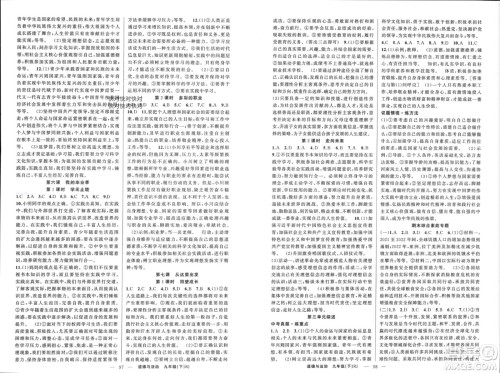 新疆青少年出版社2024年春原创新课堂九年级道德与法治下册人教版河南专版参考答案