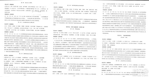 新疆青少年出版社2024年春原创新课堂九年级历史下册人教版河南专版参考答案