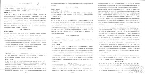 新疆青少年出版社2024年春原创新课堂九年级历史下册人教版河南专版参考答案