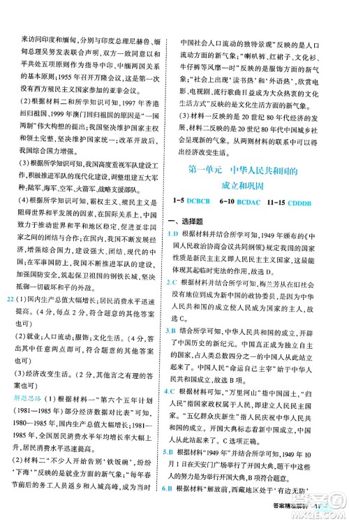 西安出版社2024年春53初中全优卷八年级历史下册人教版答案