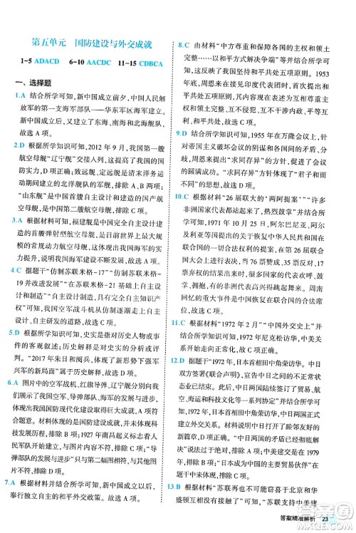 西安出版社2024年春53初中全优卷八年级历史下册人教版答案