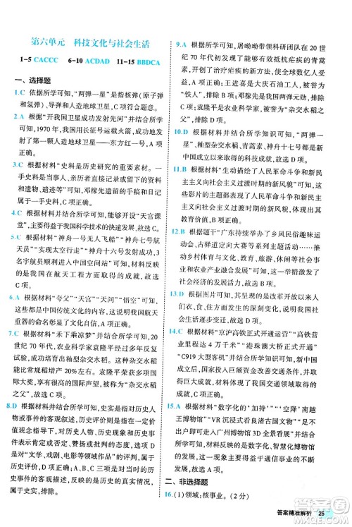 西安出版社2024年春53初中全优卷八年级历史下册人教版答案