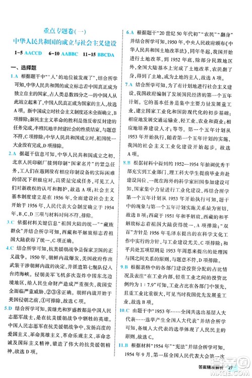 西安出版社2024年春53初中全优卷八年级历史下册人教版答案