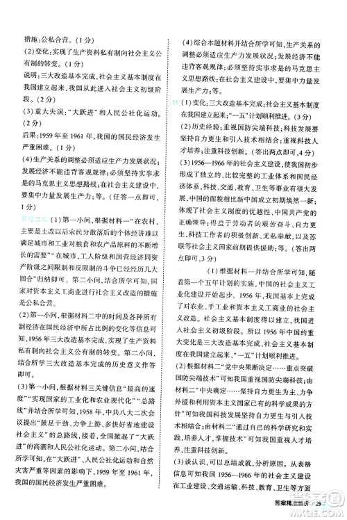 西安出版社2024年春53初中全优卷八年级历史下册人教版答案