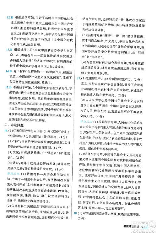 西安出版社2024年春53初中全优卷八年级历史下册人教版答案