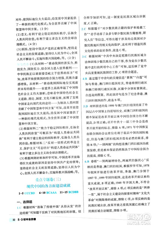 西安出版社2024年春53初中全优卷八年级历史下册人教版答案