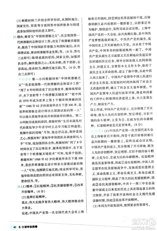 西安出版社2024年春53初中全优卷八年级历史下册人教版答案