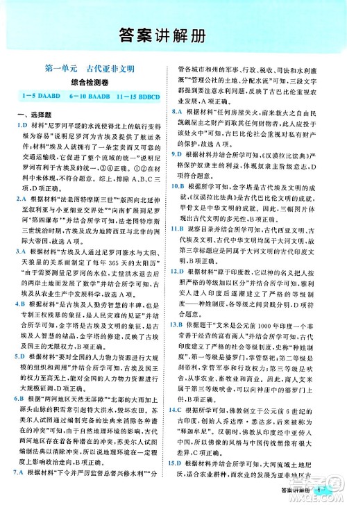 西安出版社2024年春53初中全优卷九年级历史全一册人教版答案 西安出版社2024年春53初中全优卷九年级历史全一册人教版答案