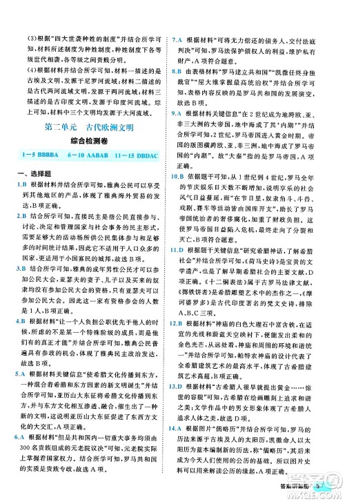 西安出版社2024年春53初中全优卷九年级历史全一册人教版答案