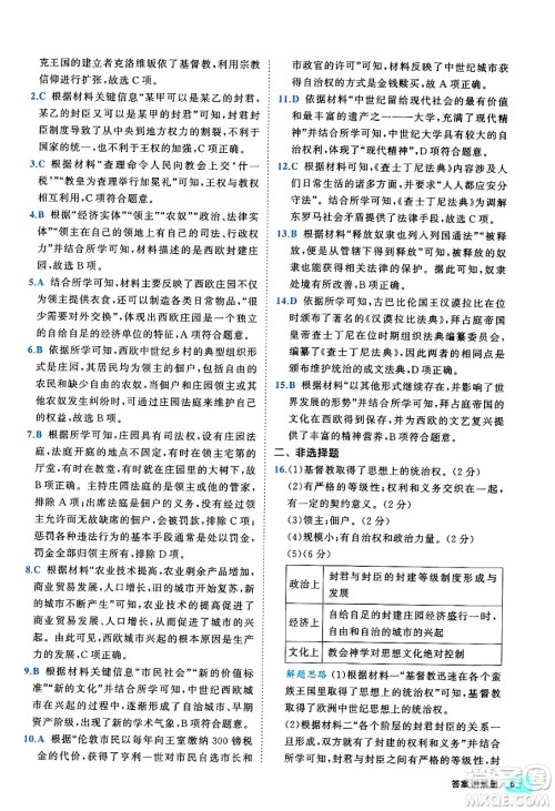 西安出版社2024年春53初中全优卷九年级历史全一册人教版答案 西安出版社2024年春53初中全优卷九年级历史全一册人教版答案