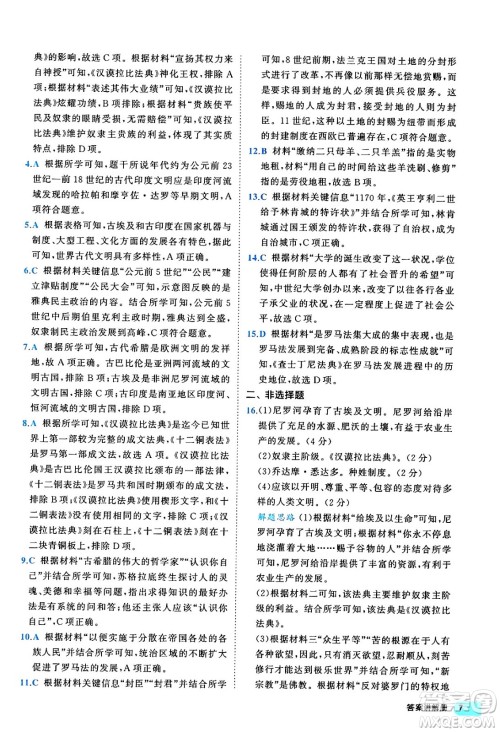 西安出版社2024年春53初中全优卷九年级历史全一册人教版答案 西安出版社2024年春53初中全优卷九年级历史全一册人教版答案