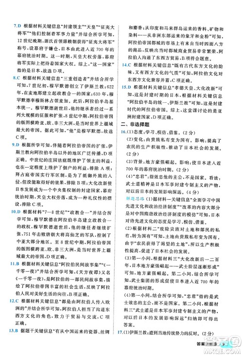 西安出版社2024年春53初中全优卷九年级历史全一册人教版答案