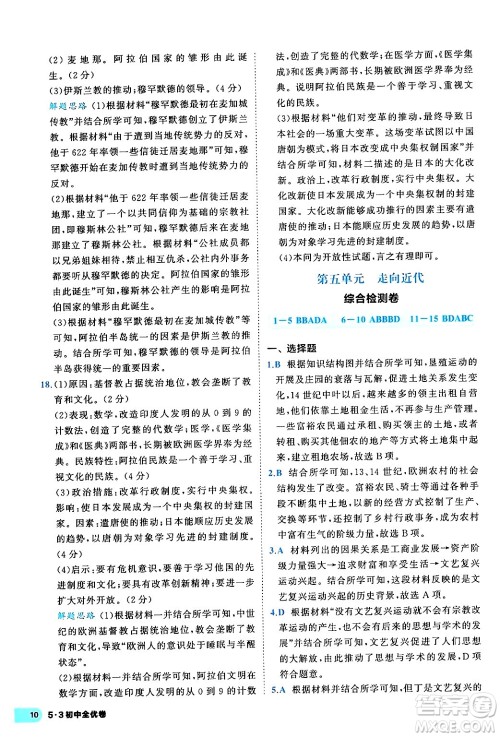 西安出版社2024年春53初中全优卷九年级历史全一册人教版答案 西安出版社2024年春53初中全优卷九年级历史全一册人教版答案