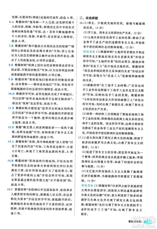 西安出版社2024年春53初中全优卷九年级历史全一册人教版答案 西安出版社2024年春53初中全优卷九年级历史全一册人教版答案