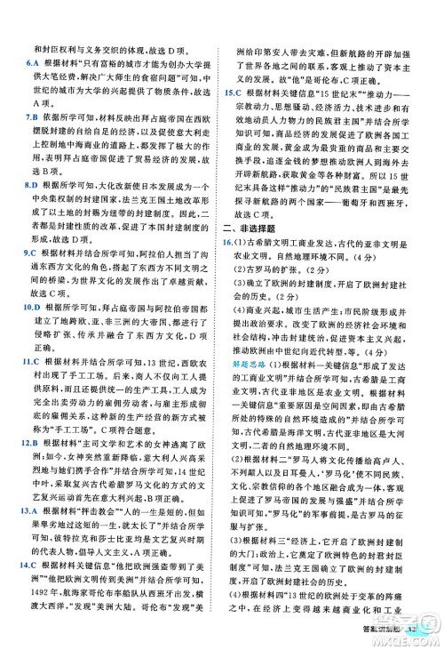 西安出版社2024年春53初中全优卷九年级历史全一册人教版答案 西安出版社2024年春53初中全优卷九年级历史全一册人教版答案
