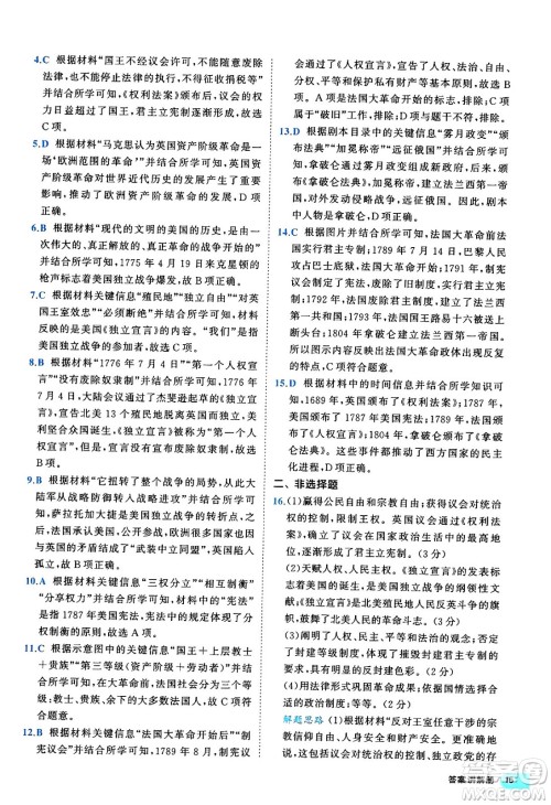 西安出版社2024年春53初中全优卷九年级历史全一册人教版答案 西安出版社2024年春53初中全优卷九年级历史全一册人教版答案