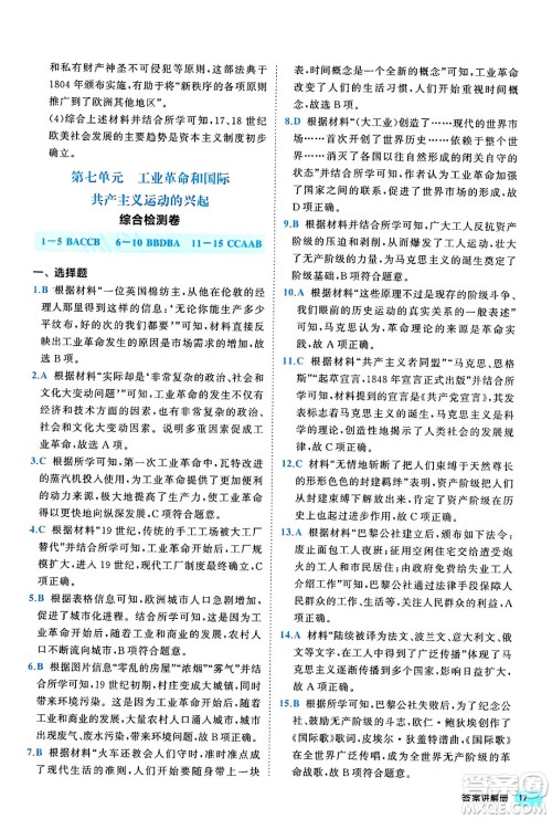 西安出版社2024年春53初中全优卷九年级历史全一册人教版答案