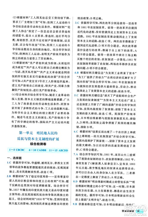 西安出版社2024年春53初中全优卷九年级历史全一册人教版答案 西安出版社2024年春53初中全优卷九年级历史全一册人教版答案