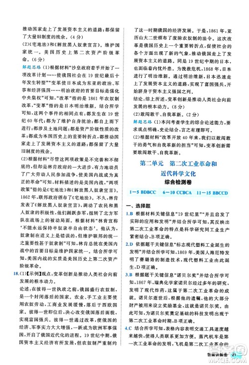 西安出版社2024年春53初中全优卷九年级历史全一册人教版答案 西安出版社2024年春53初中全优卷九年级历史全一册人教版答案