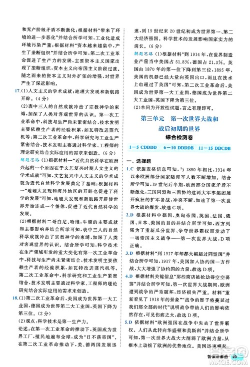 西安出版社2024年春53初中全优卷九年级历史全一册人教版答案 西安出版社2024年春53初中全优卷九年级历史全一册人教版答案