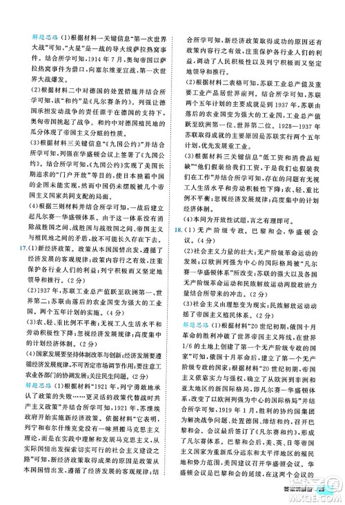 西安出版社2024年春53初中全优卷九年级历史全一册人教版答案 西安出版社2024年春53初中全优卷九年级历史全一册人教版答案