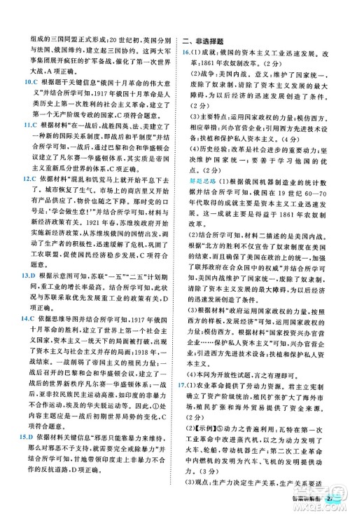 西安出版社2024年春53初中全优卷九年级历史全一册人教版答案 西安出版社2024年春53初中全优卷九年级历史全一册人教版答案