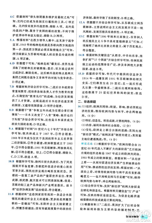 西安出版社2024年春53初中全优卷九年级历史全一册人教版答案 西安出版社2024年春53初中全优卷九年级历史全一册人教版答案