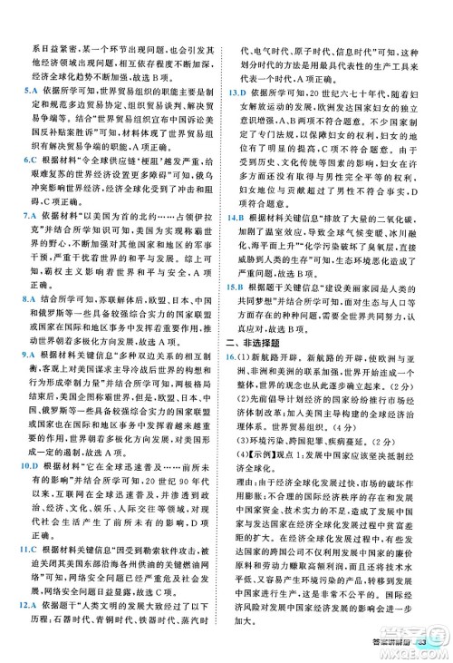 西安出版社2024年春53初中全优卷九年级历史全一册人教版答案 西安出版社2024年春53初中全优卷九年级历史全一册人教版答案