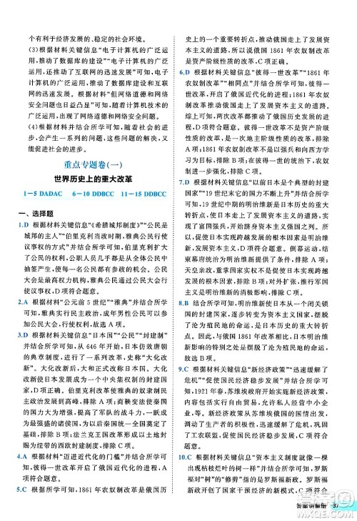 西安出版社2024年春53初中全优卷九年级历史全一册人教版答案 西安出版社2024年春53初中全优卷九年级历史全一册人教版答案