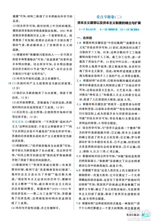 西安出版社2024年春53初中全优卷九年级历史全一册人教版答案