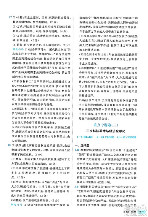 西安出版社2024年春53初中全优卷九年级历史全一册人教版答案