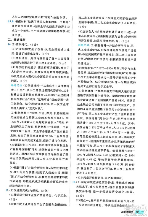 西安出版社2024年春53初中全优卷九年级历史全一册人教版答案