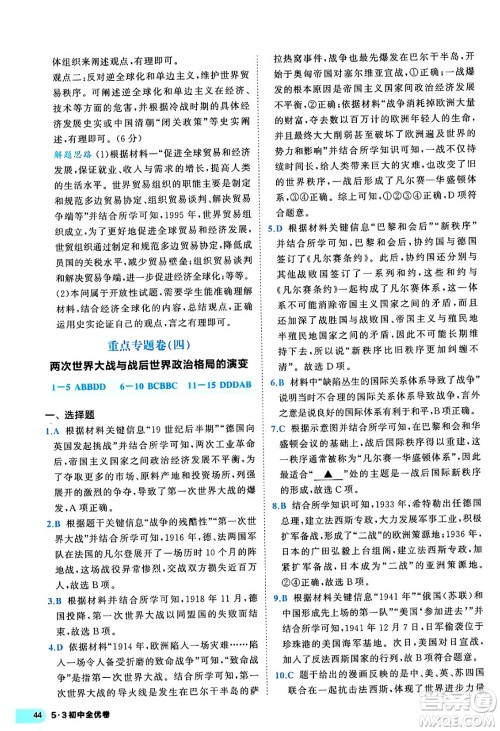 西安出版社2024年春53初中全优卷九年级历史全一册人教版答案 西安出版社2024年春53初中全优卷九年级历史全一册人教版答案