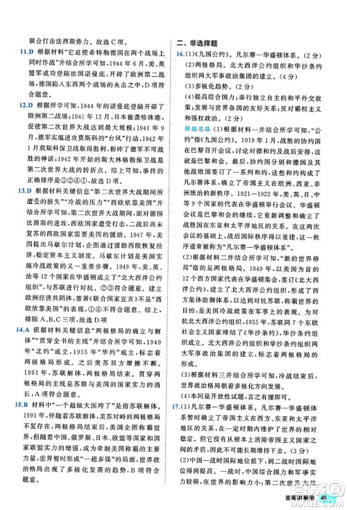 西安出版社2024年春53初中全优卷九年级历史全一册人教版答案 西安出版社2024年春53初中全优卷九年级历史全一册人教版答案