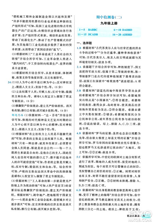 西安出版社2024年春53初中全优卷九年级历史全一册人教版答案