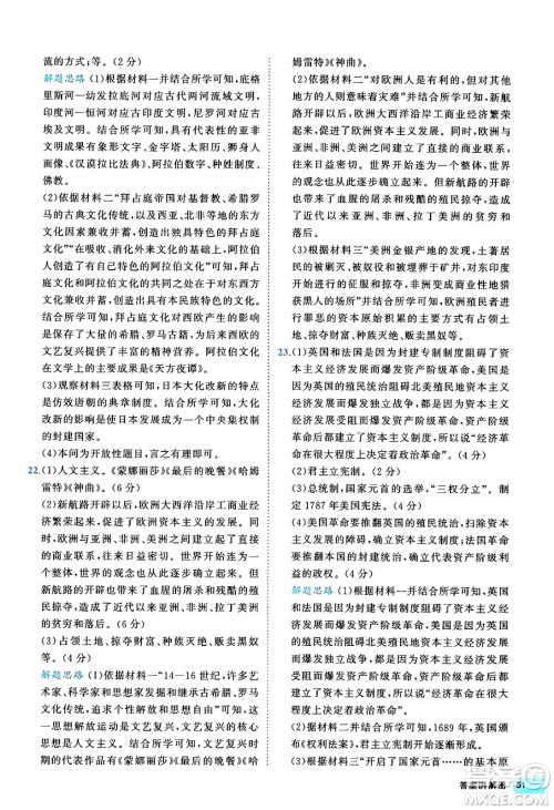 西安出版社2024年春53初中全优卷九年级历史全一册人教版答案 西安出版社2024年春53初中全优卷九年级历史全一册人教版答案