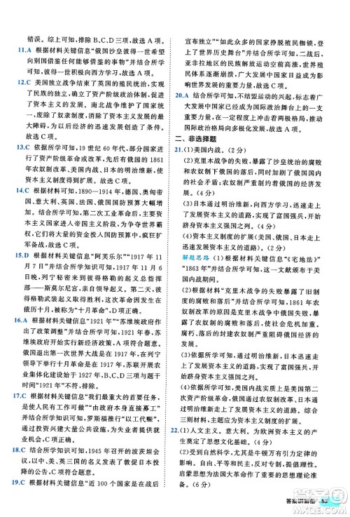 西安出版社2024年春53初中全优卷九年级历史全一册人教版答案 西安出版社2024年春53初中全优卷九年级历史全一册人教版答案