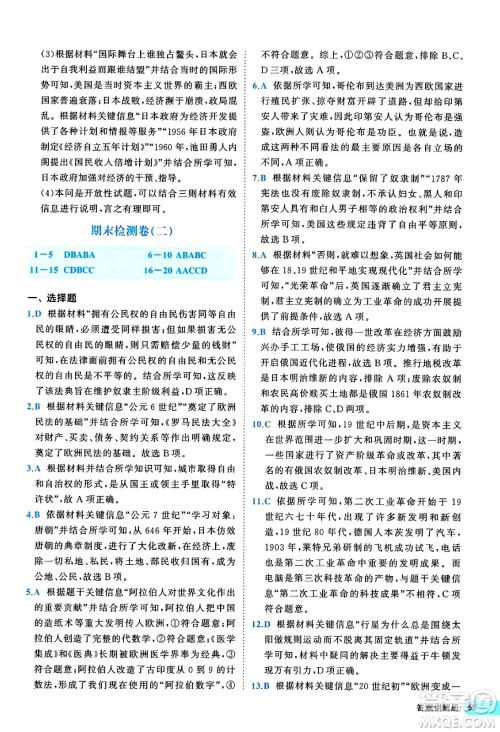 西安出版社2024年春53初中全优卷九年级历史全一册人教版答案