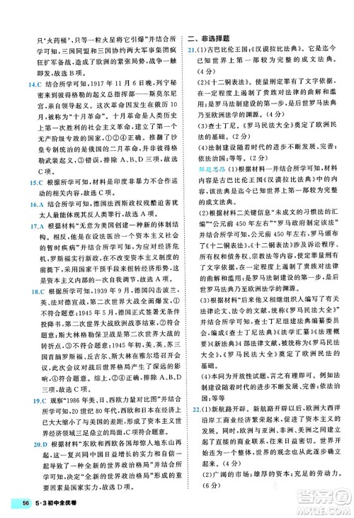 西安出版社2024年春53初中全优卷九年级历史全一册人教版答案 西安出版社2024年春53初中全优卷九年级历史全一册人教版答案