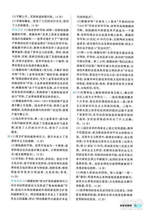 西安出版社2024年春53初中全优卷九年级历史全一册人教版答案 西安出版社2024年春53初中全优卷九年级历史全一册人教版答案