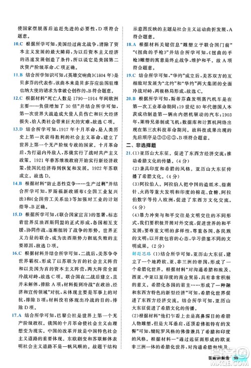 西安出版社2024年春53初中全优卷九年级历史全一册人教版答案 西安出版社2024年春53初中全优卷九年级历史全一册人教版答案