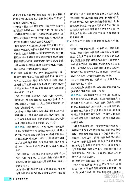 西安出版社2024年春53初中全优卷九年级历史全一册人教版答案