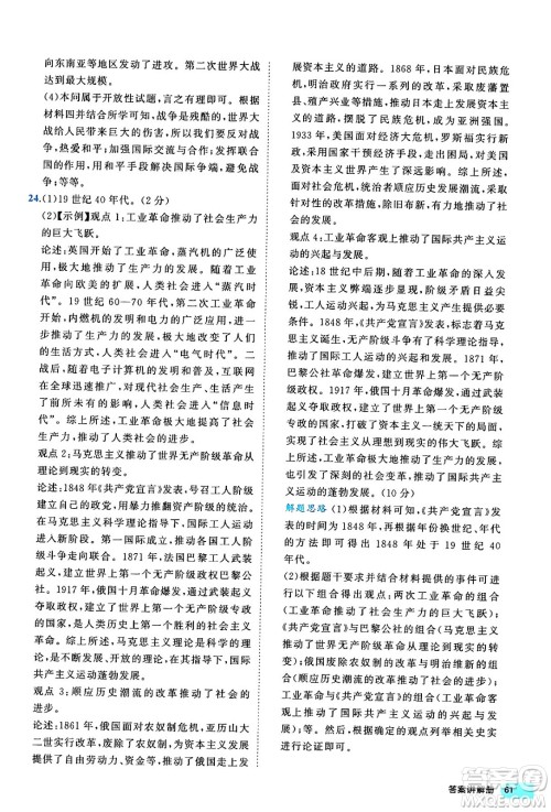 西安出版社2024年春53初中全优卷九年级历史全一册人教版答案 西安出版社2024年春53初中全优卷九年级历史全一册人教版答案