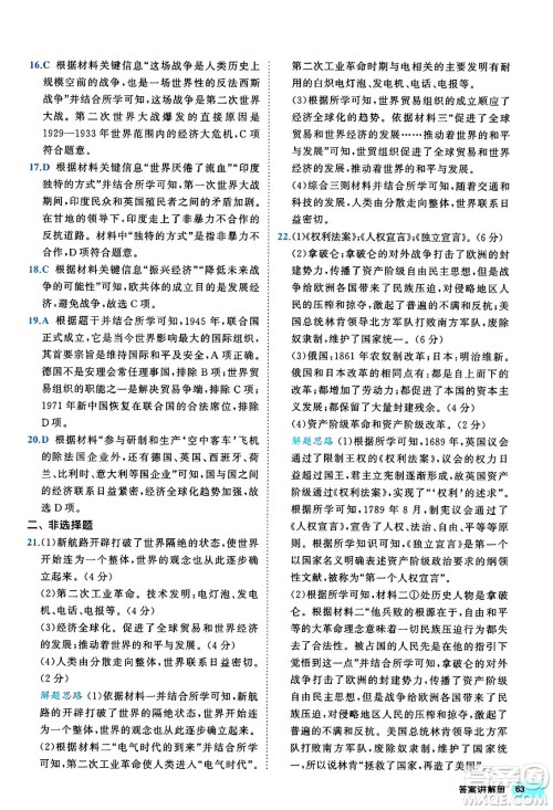 西安出版社2024年春53初中全优卷九年级历史全一册人教版答案 西安出版社2024年春53初中全优卷九年级历史全一册人教版答案