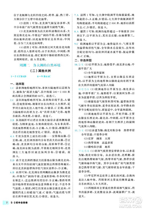 西安出版社2024年春53初中全优卷七年级地理下册人教版答案 西安出版社2024年春53初中全优卷七年级地理下册人教版答案