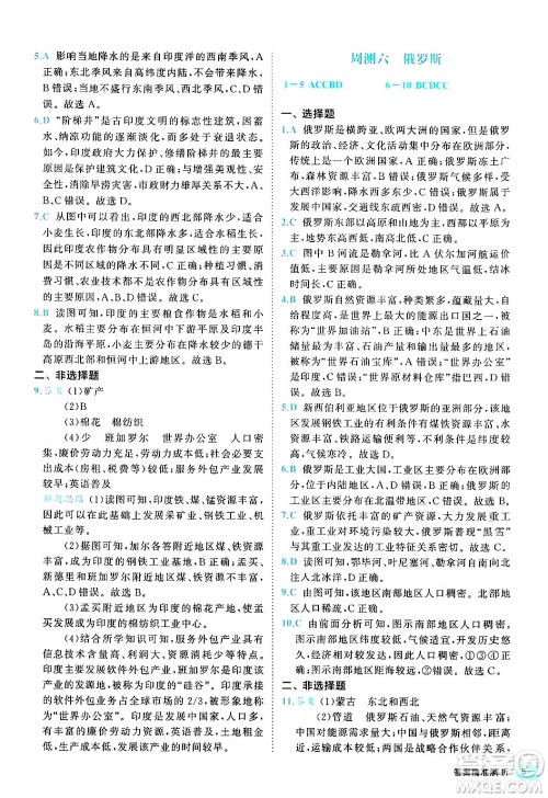 西安出版社2024年春53初中全优卷七年级地理下册人教版答案 西安出版社2024年春53初中全优卷七年级地理下册人教版答案