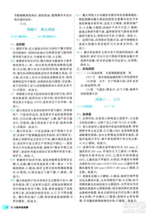 西安出版社2024年春53初中全优卷七年级地理下册人教版答案