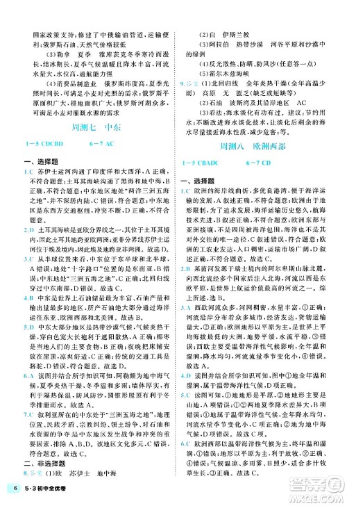 西安出版社2024年春53初中全优卷七年级地理下册人教版答案