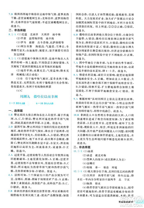 西安出版社2024年春53初中全优卷七年级地理下册人教版答案